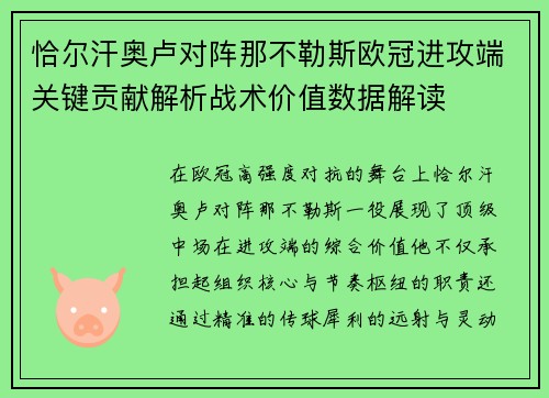 恰尔汗奥卢对阵那不勒斯欧冠进攻端关键贡献解析战术价值数据解读 恰尔汗奥卢对阵那不勒斯欧冠进攻端关键贡献解析战术价值数据解读